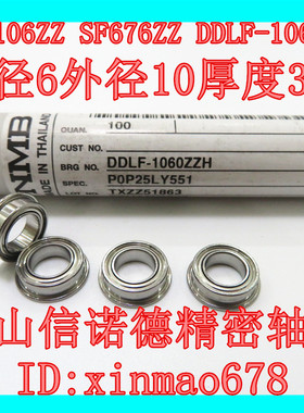 进口NMB不锈钢法兰轴承 DDLF-1060ZZ 6*10*3mm SMF106ZZ SF676ZZ