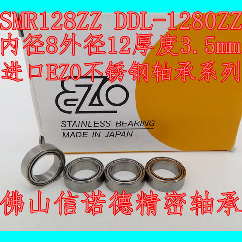 ezo进口高速不锈钢轴承