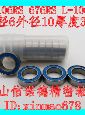 优质模型轴承 MR106RS 6*10*3mm L-1060D 676RS 蓝色橙色胶盖密封