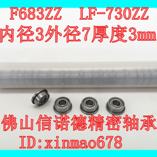 促销 F683ZZ 3*7*3mm 杯士轴承 LF-730ZZ 法兰轴承 信诺德精密