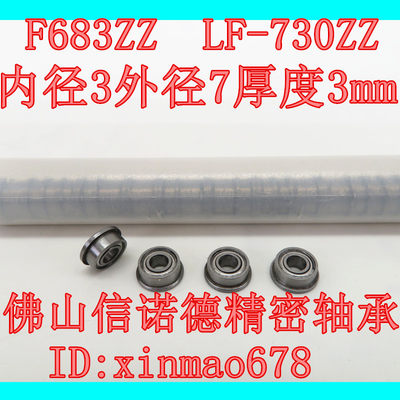 法兰轴承杯式轴承F683ZZ3*7*3mm