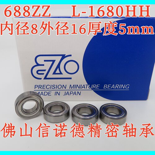 进口EZO精密轴承688ZZ