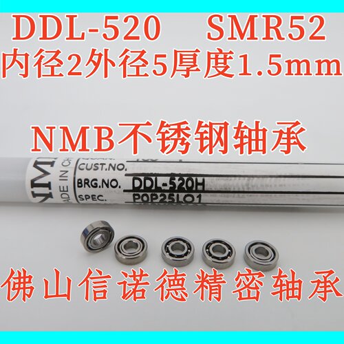 NMB不锈钢滚珠轴承DDL-520