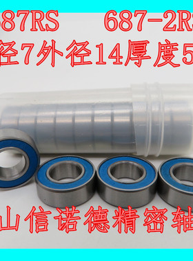 实物 优质滚珠轴承 687RS 7*14*5mm L-1470DD 蓝色胶封 ABEC-3