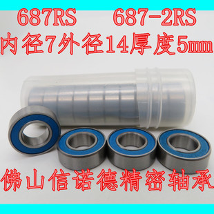 实物 687RS 优质滚珠轴承 5mm 蓝色胶封 ABEC 1470DD