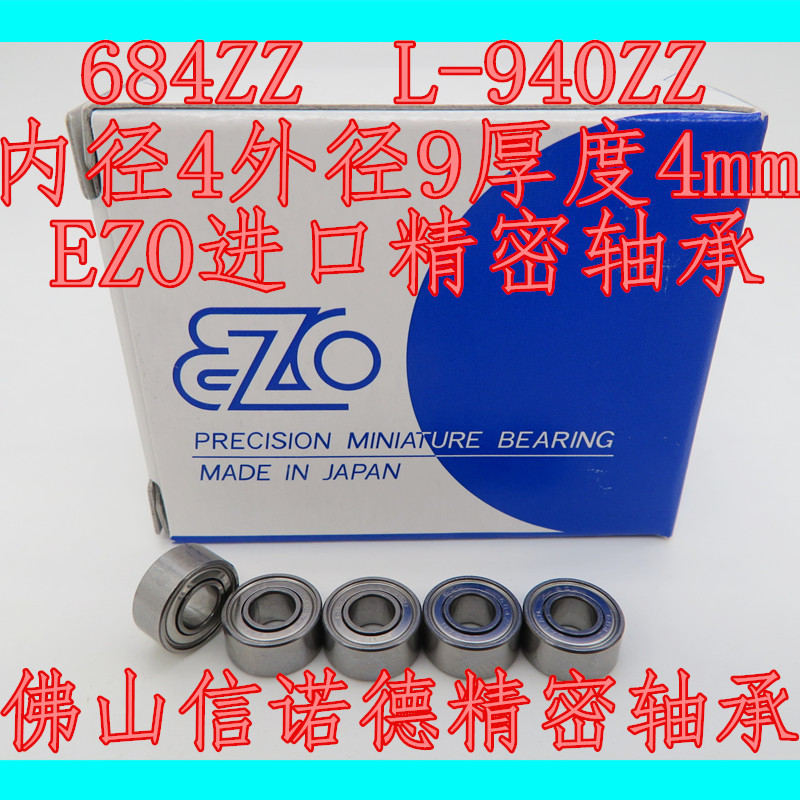 ezo日本4mm精密高速轴承