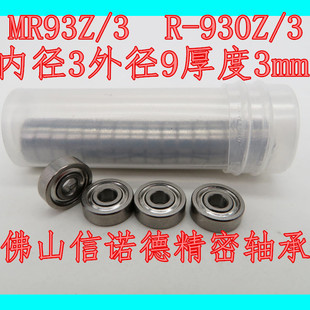 实物 MR93ZZ/3 3*9*3mm R-930ZY03 优质滚珠轴承 模型轴承 ABEC-3