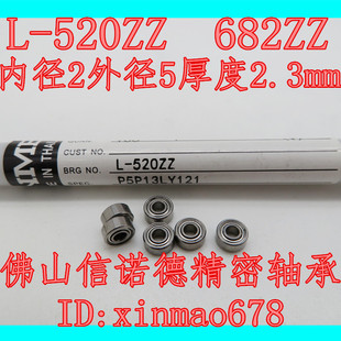 520ZZ 高速轴承 NMB进口轴承 模型轴承 682ZZ 2.3mm 实物