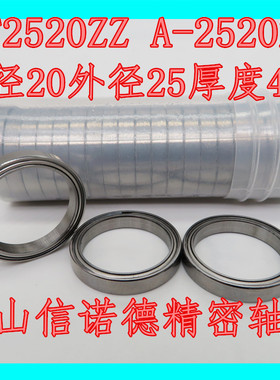 ABEC-3滚珠轴承 ET2520ZZ 20*25*4mm A-2520ZZ 高速轴承 信诺德