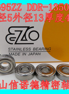 进口EZO不锈钢轴承 S695ZZ 5*13*4mm 695HZZ DDR-1350ZZ 高速精密
