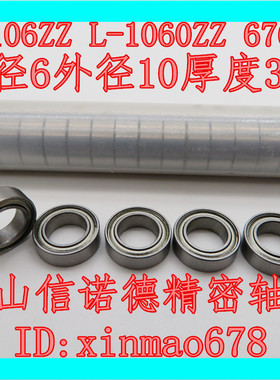 实物 MR106ZZ  6*10*3mm L-1060ZZ 676ZZ 优质滚珠轴承 模型轴承
