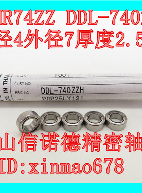 实拍 NMB进口不锈钢轴承 DDL-740ZZ 4*7*2.5mm  SMR74ZZ   S674ZZ
