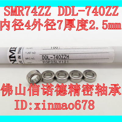 不锈钢轴承NMB进口DDL-740ZZ