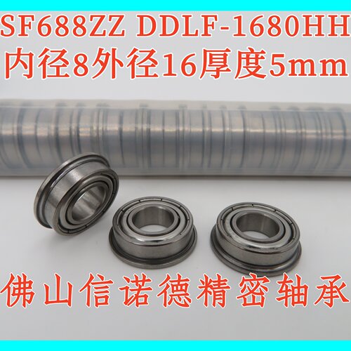 实拍 不锈钢法兰轴承 SF688ZZ 8*16*5mm DDLF-1680HH 杯式轴承