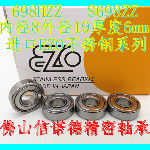 ezo进口高速精密不锈钢轴承