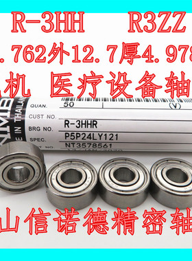 实拍NMB原装进口英制轴承 R-3HH 4.762*12.7*4.978 R3zz 高速精密