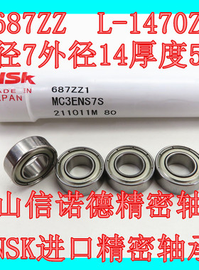 NSK进口精工轴承 687ZZ 7*14*5mm L-1470ZZ W687ZZA高速 电机轴承