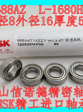 NSK进口轴承 688AZ 8*16*5mm 688ZZ L-1680HH 高速轴承 电机轴承