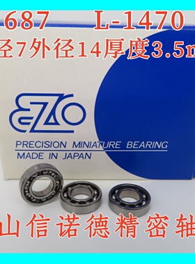 实物 EZO进口轴承 687 7*14*5mm L-1470 开式 精密滚珠轴承