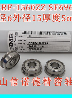实物 进口NMB不锈钢法兰轴承 DDRF-1560ZZ 6*15*5mm SF696ZZ 精密