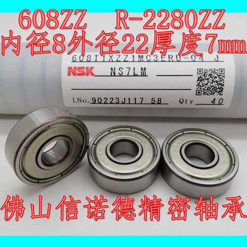 特 NSK进口轴承 608ZZ 8*22*7mm 608DD 胶封防尘 高速电机  轴承 - 封面