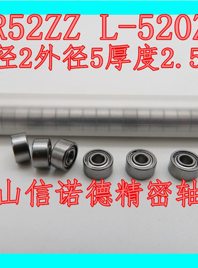 ABEC-3 滚珠轴承 MR52ZZ 2*5*2.5mm L-520ZZ  四驱车轴承 520轴承