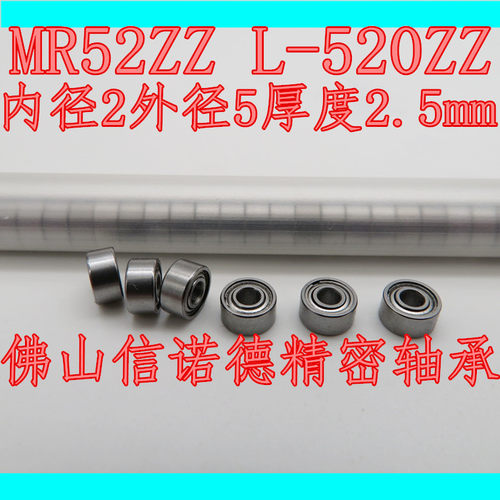 风扇轴承，四驱车轴承MR52ZZ