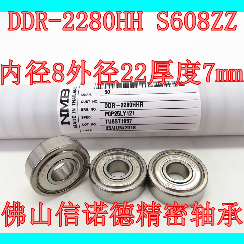 高速精密进口NMB不锈钢轴承内8mm