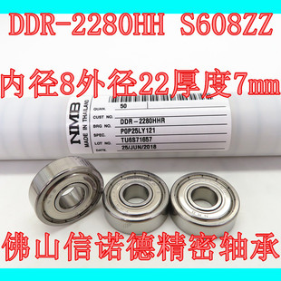 7mm 滚珠 实物 DDR S608ZZ NMB进口不锈钢轴承 2280HH 高速