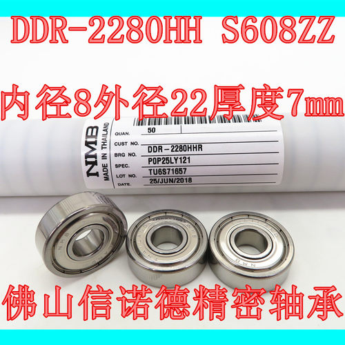 高速精密进口NMB不锈钢轴承内8mm