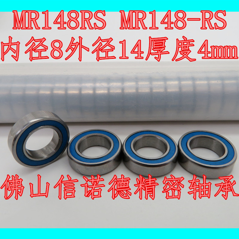 实拍 ABEC-3 MR148RS 8*14*4mm MR148-2RS蓝色防尘盖高速轴承-封面