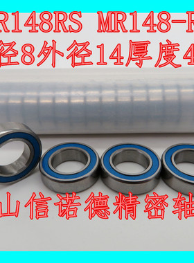 实拍 ABEC-3 MR148RS 8*14*4mm MR148-2RS 蓝色防尘盖 高速轴承