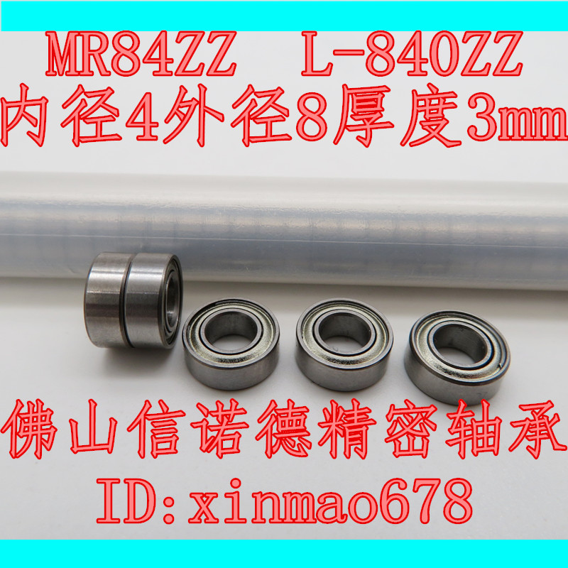 优质滚珠轴承 MR84ZZ 4*8*3mm L-840ZZ模型轴承 ABEC-3