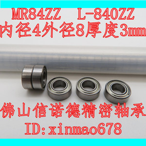 优质滚珠轴承 MR84ZZ 4*8*3mm L-840ZZ 模型轴承 ABEC-3