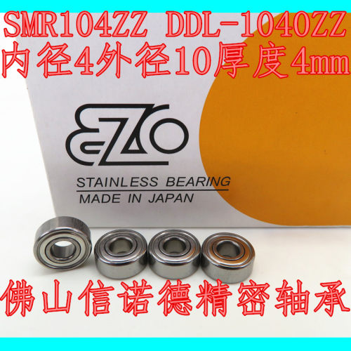 实物 日本EZO进口不锈钢轴承 SMR104ZZ 4*10*4mm DDL-1040ZZ 高速 - 封面