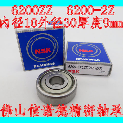 进口NSK精密轴承 6200ZZ 10*30*9 6200ZZCM 高速轴承 电机轴承