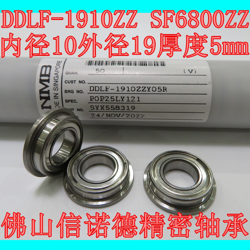 进口NMB不锈钢法兰轴承SF6800ZZ