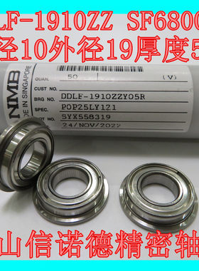 进口NMB不锈钢法兰轴承SF6800ZZ