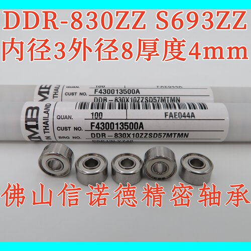 实物 ㊣NMB进口不锈钢轴承 DDR-830ZZ 3*8*4mm S693ZZ 精密轴承