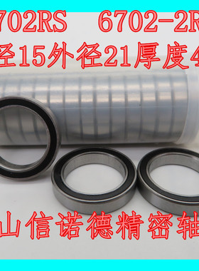 实拍 ABEC-3 6702RS 黑色橡胶盖 15*21*4mm  6702-2RS 模型轴承