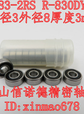 ABEC-3 优质滚珠轴承 MR83RS 3*8*3mm R-830D 黑色胶封 模型轴承