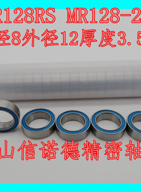 ABEC-3 精品滚珠轴承 MR128RS 8*12*3.5mm 蓝色胶封 MR128-2RS