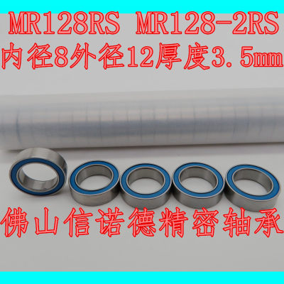 ABEC-3精品滚珠轴承 MR128RS 8*12*3.5mm蓝色胶封 MR128-2RS