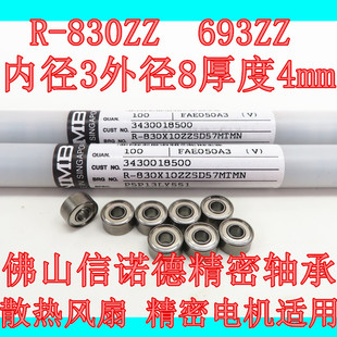 三冠特价 原装NMB进口轴承 R-830ZZ P5P13LY551 3*8*4mm 693ZZ