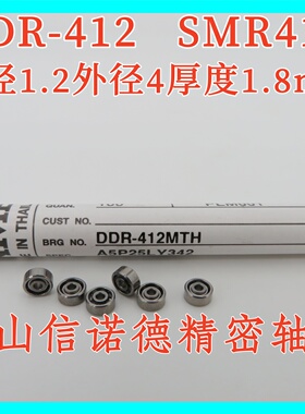 进口NMB不锈钢轴承 DDR-412 SMR41X 1.2*4*1.8mm  开式 精密部件