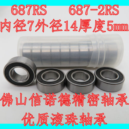 5mm模型橡胶防尘盖滚珠轴承