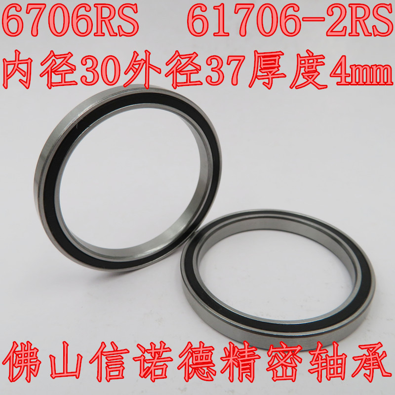 实拍 6706RS 30*37*4mm 优质滚珠轴承 61706RS 胶封轴承 信诺德