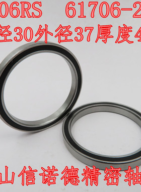 实拍 6706RS 30*37*4mm 优质滚珠轴承 61706RS 胶封轴承 信诺德