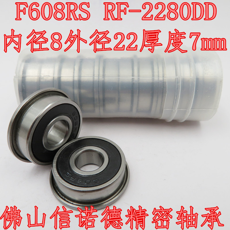 实物挡边轴承 F608RS 8*22*7mm RF-2280D法兰杯士轴承胶封防尘