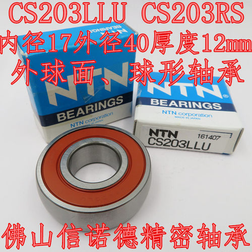 ntn进口12mm圆弧轴承